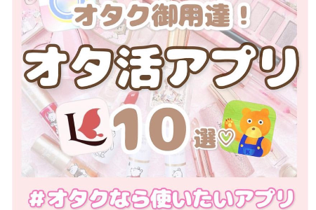 推し活を応援！ 自社インスタメディア「推し活応援メディア」が、3ヶ月で1万人フォロワーを突破。