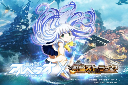 JOYTEA社のスマートフォン用アプリゲーム『戦艦ストライク〜太平洋の魂〜』と「ヤングキングアワーズ(少年画報社刊)」で大好評連載中の『蒼き鋼のアルペジオ』のアニメ『蒼き鋼のアルペジオ -アルス・ノヴァ-』がコラボ！　ダブルエルではこちらの企画・制作・プロモーションの監修を担当させていただきました。